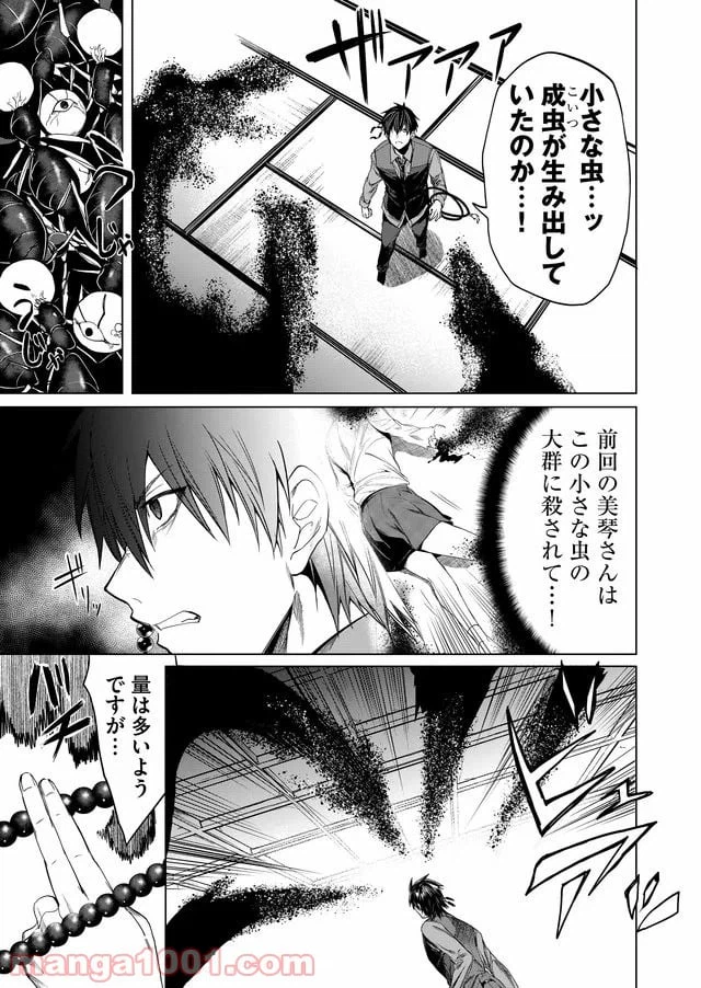 ページ 7 — 第12話