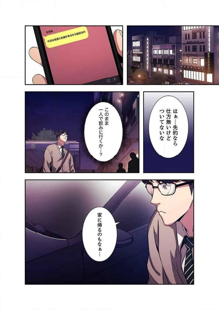ページ 11 — 第8話