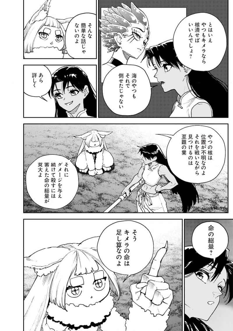 ページ 6 — 第30話