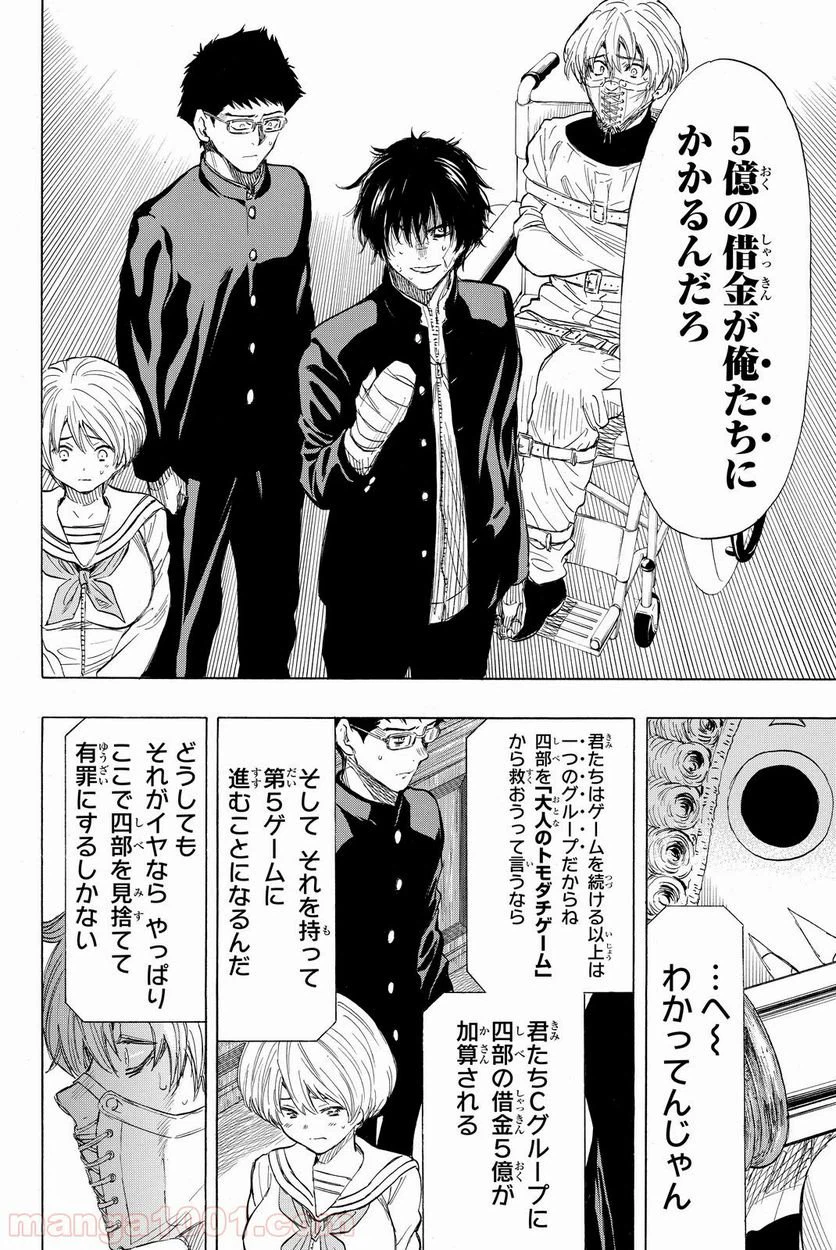 ページ 28 — 第33話