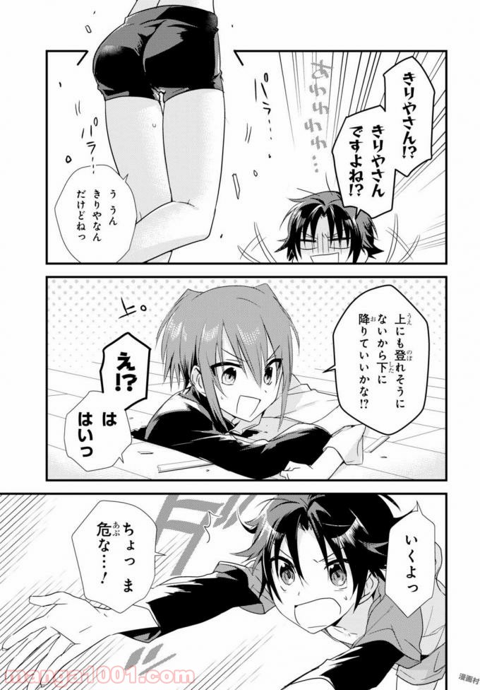 ページ 7 — 第3話