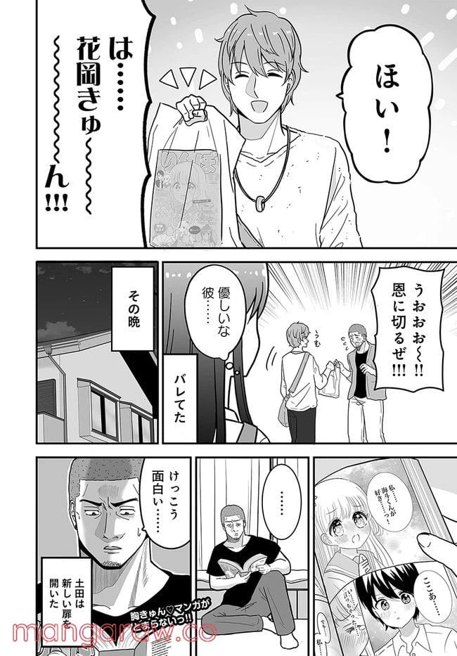 ページ 4 — 第20話