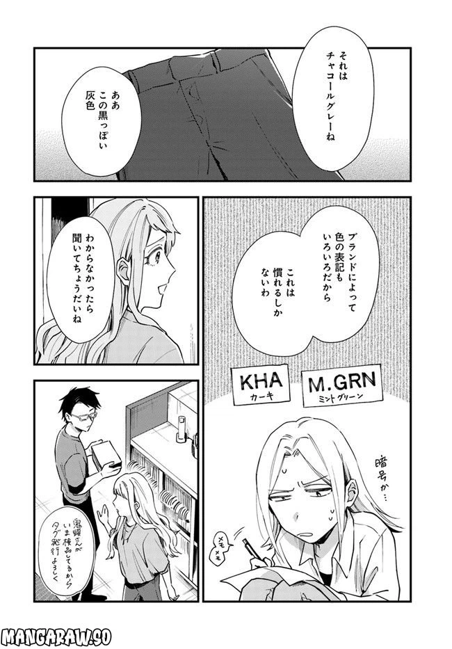 ページ 8 — 第5話