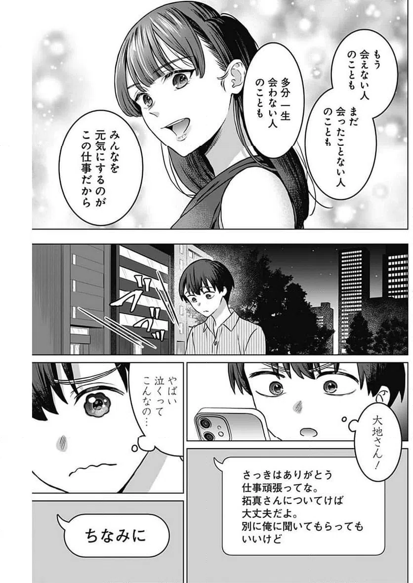 ページ 13 — 第20話