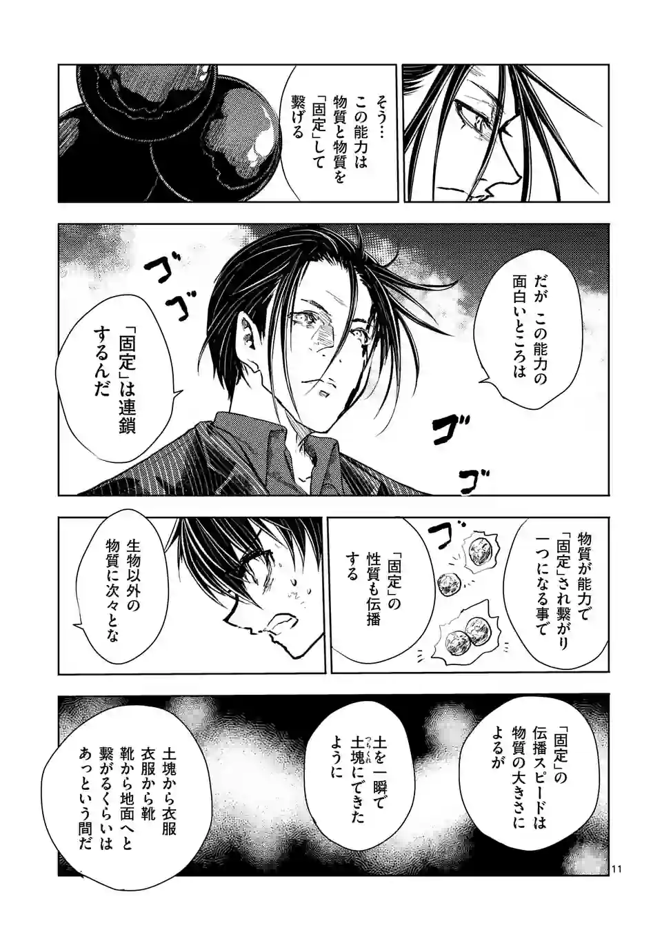 ページ 11 — 第207話