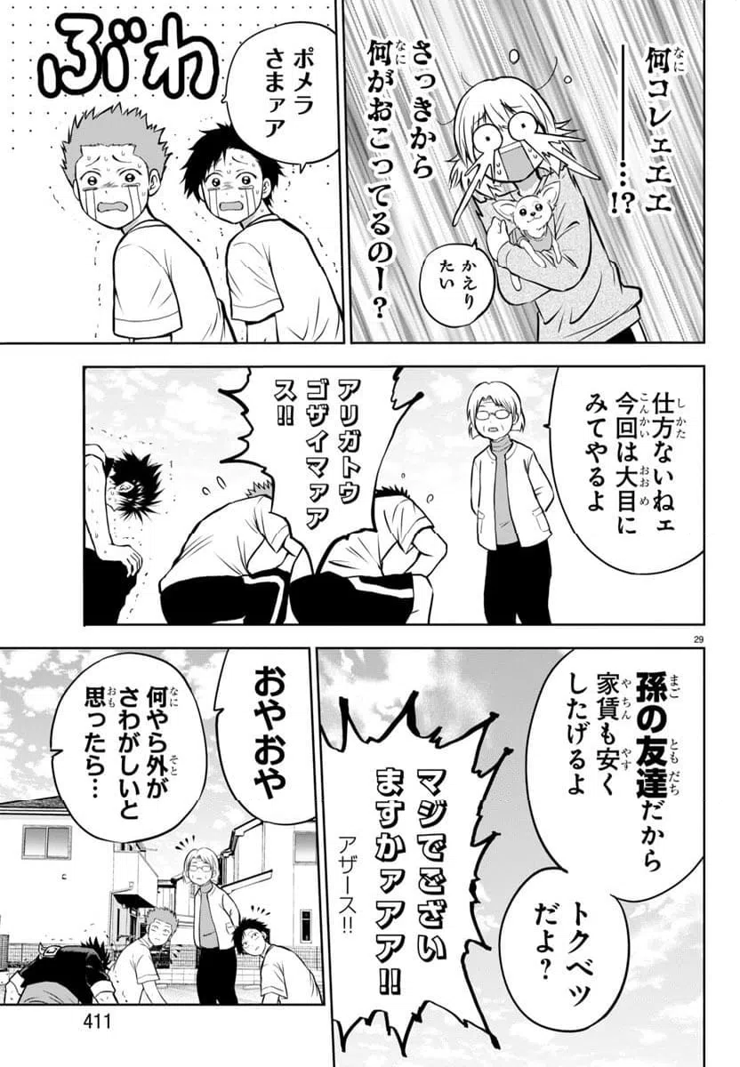 ページ 31 — 第4話