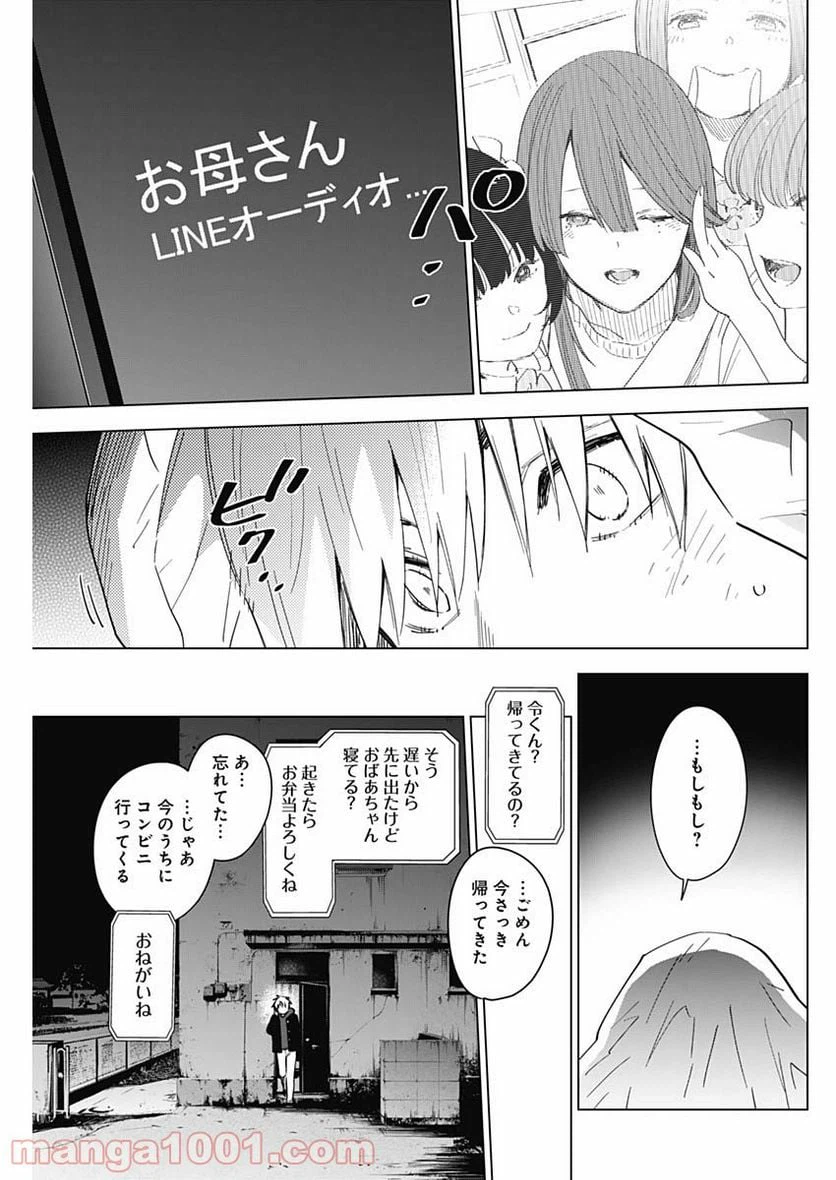 ページ 3 — 第40話