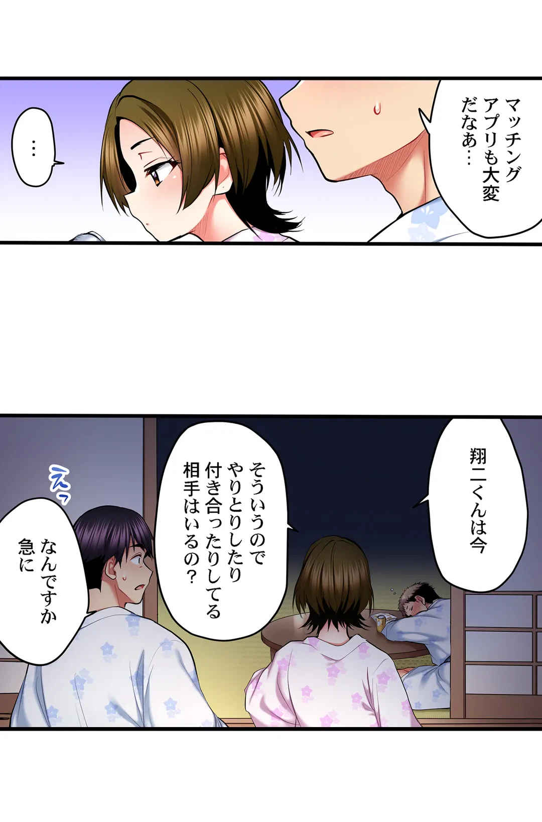ページ 8 — 第51話