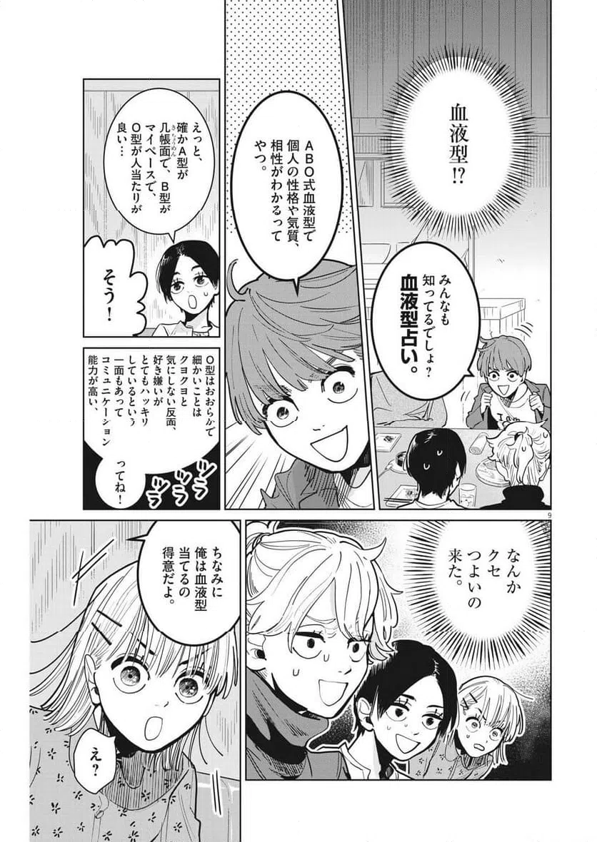 ページ 9 — 第13話