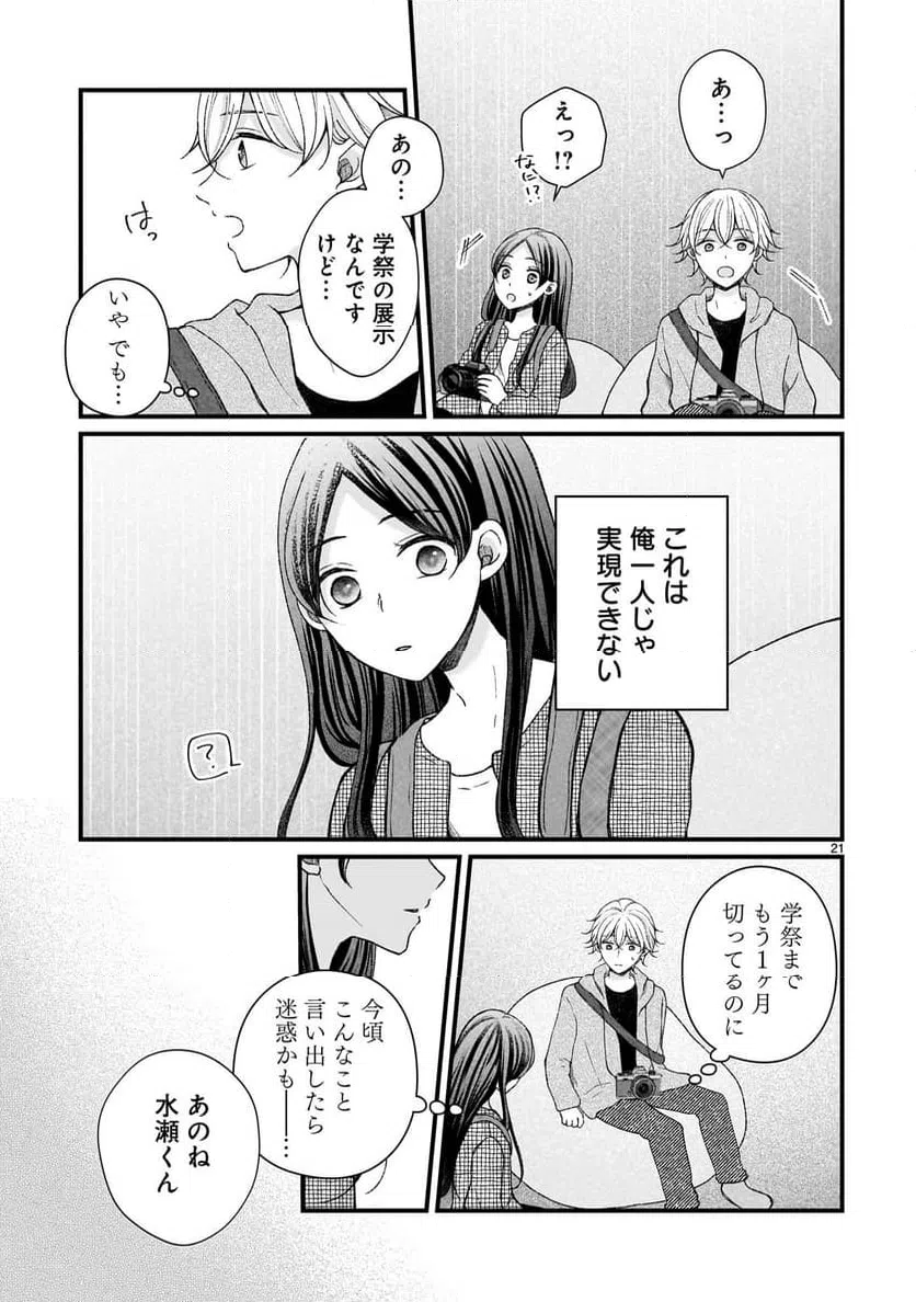 ページ 21 — 第15話