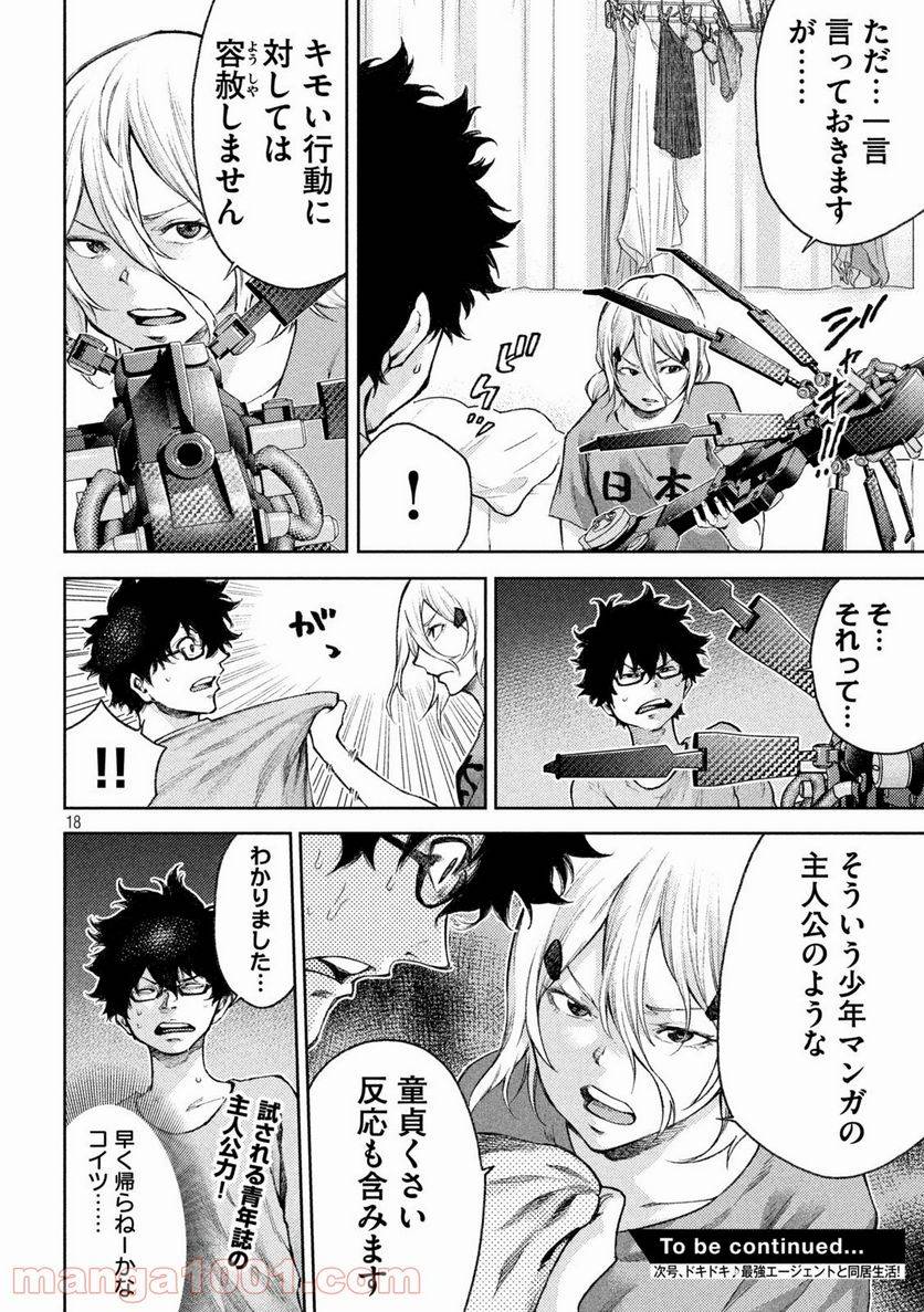 ページ 18 — 第13話