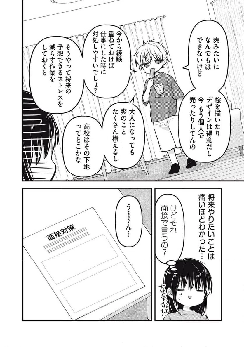 ページ 12 — 第145話