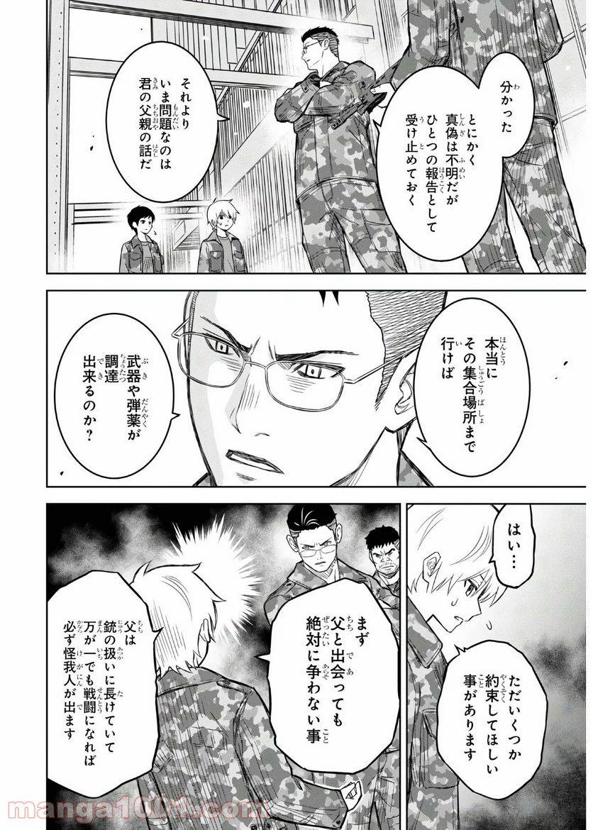 ページ 30 — 第7話