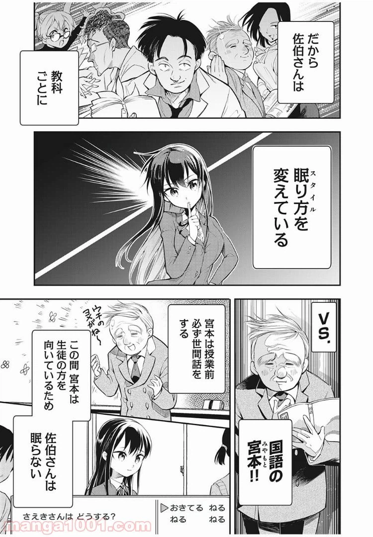 ページ 3 — 第5話