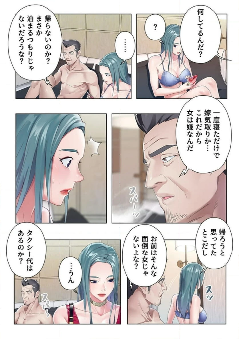 ページ 15 — 第6話