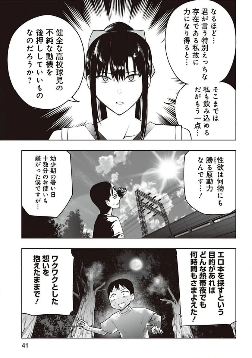 ページ 9 — 第35話