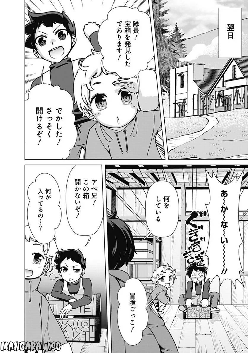 ページ 8 — 第94話