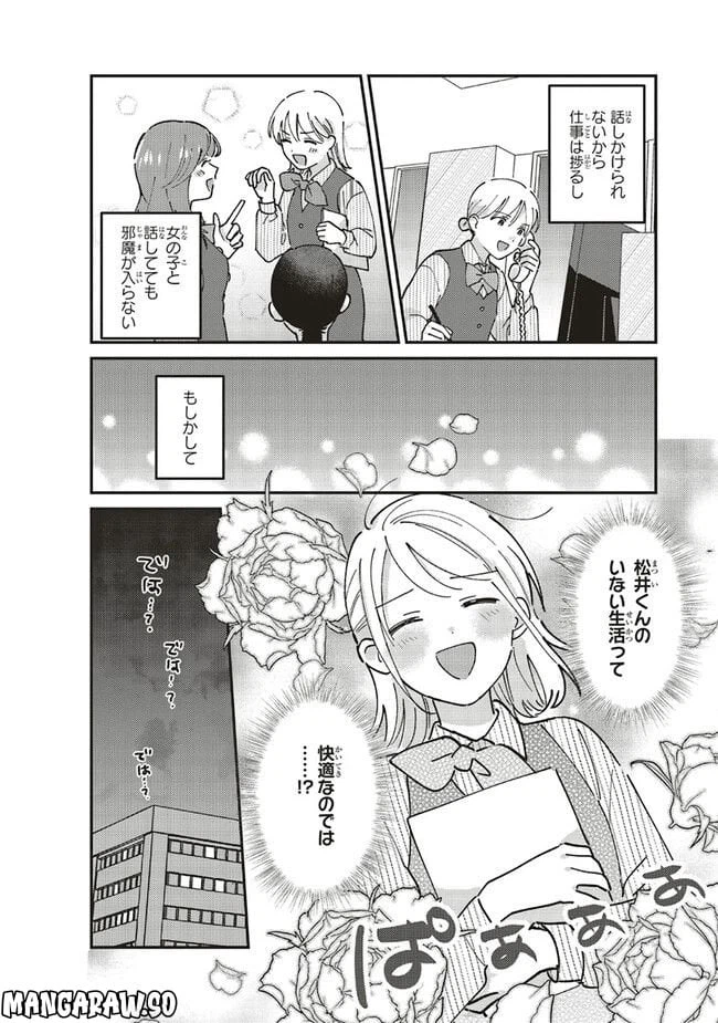 ページ 8 — 第5.1話