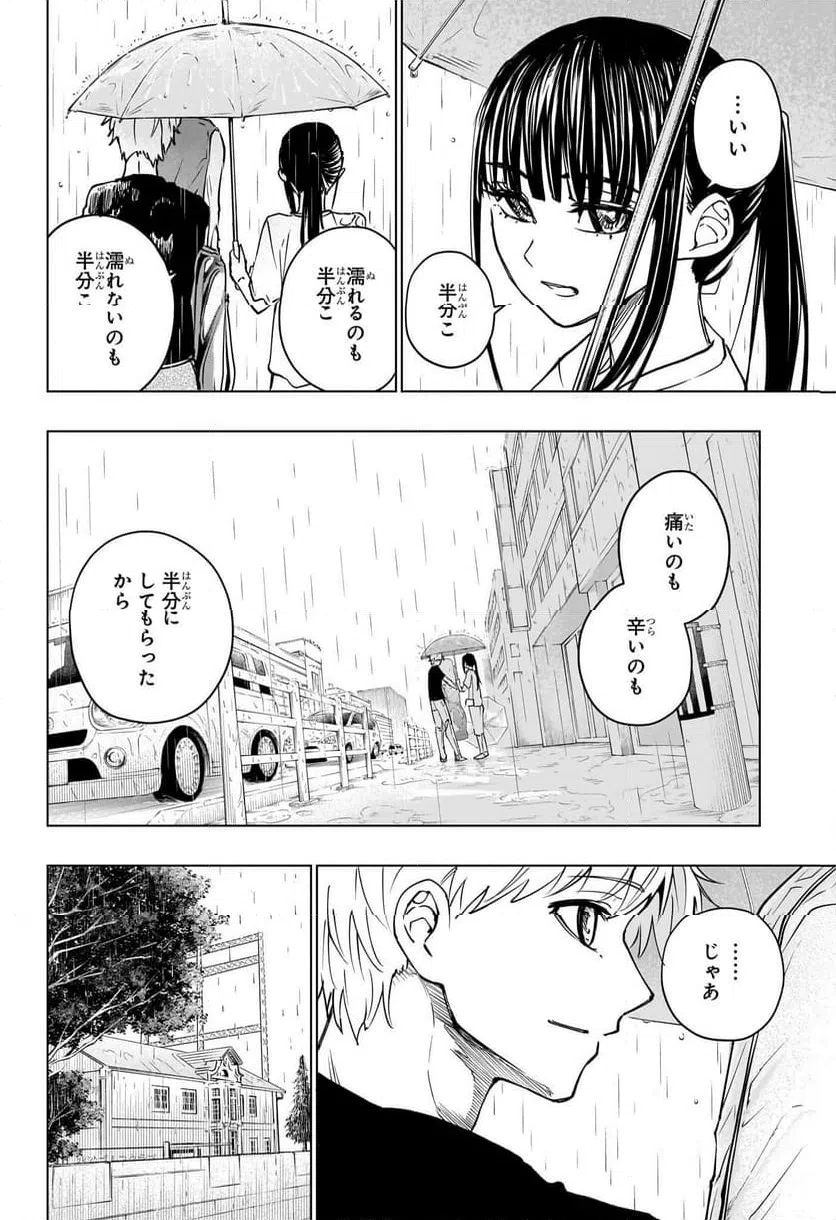 ページ 10 — 第26話