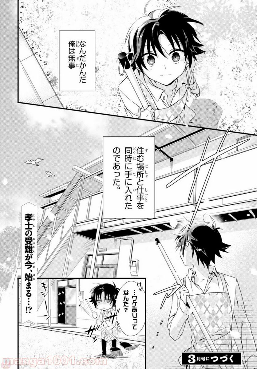 ページ 39 — 第1話