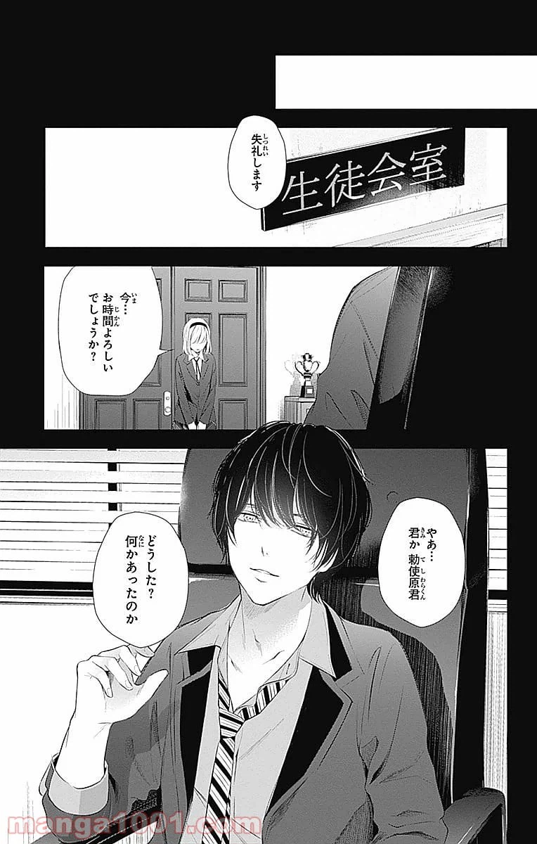 ページ 3 — 第23話