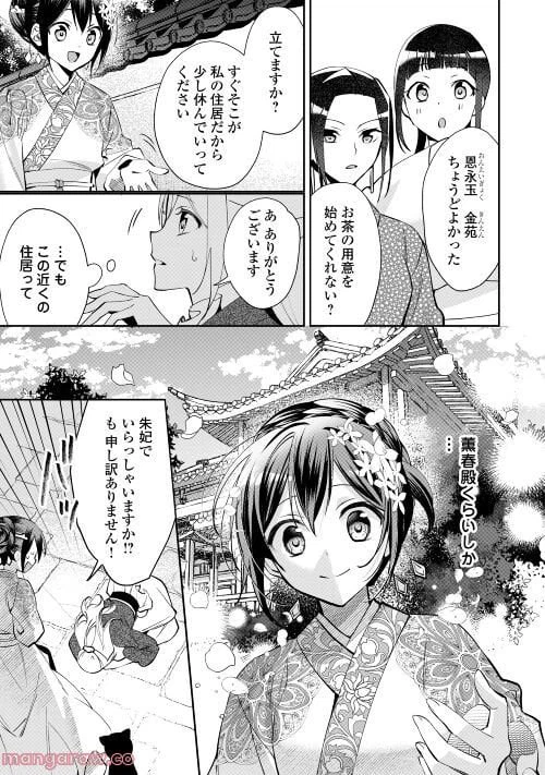 ページ 9 — 第11話