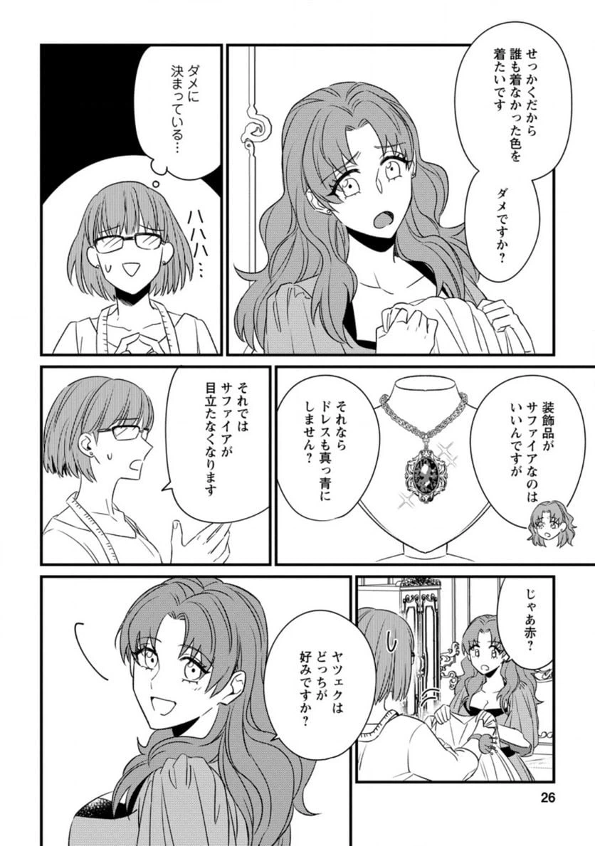 ページ 3 — 第6.3話