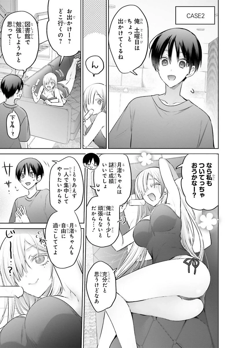 ページ 5 — 第7話