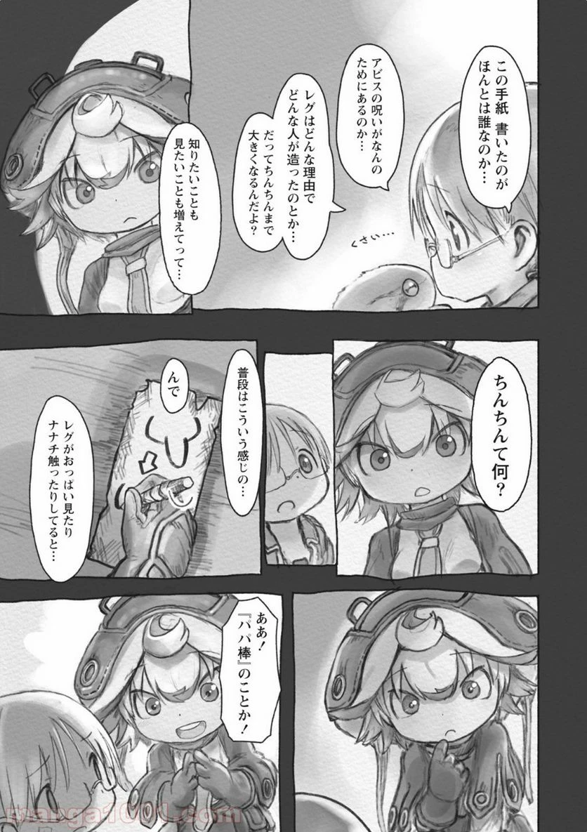 ページ 3 — 第33話