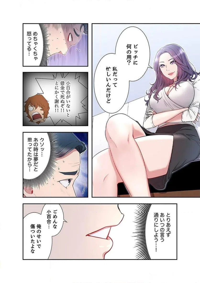 ページ 8 — 第5話