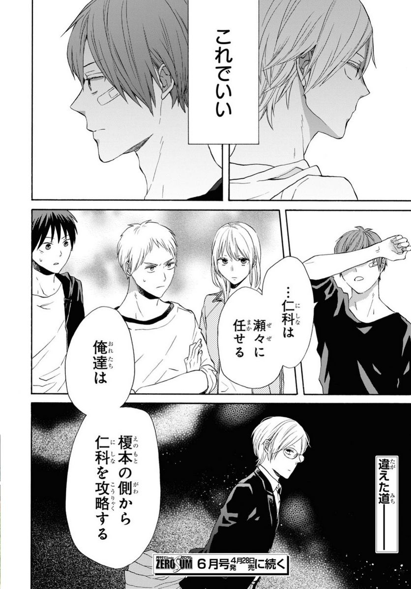 ページ 30 — 第121話
