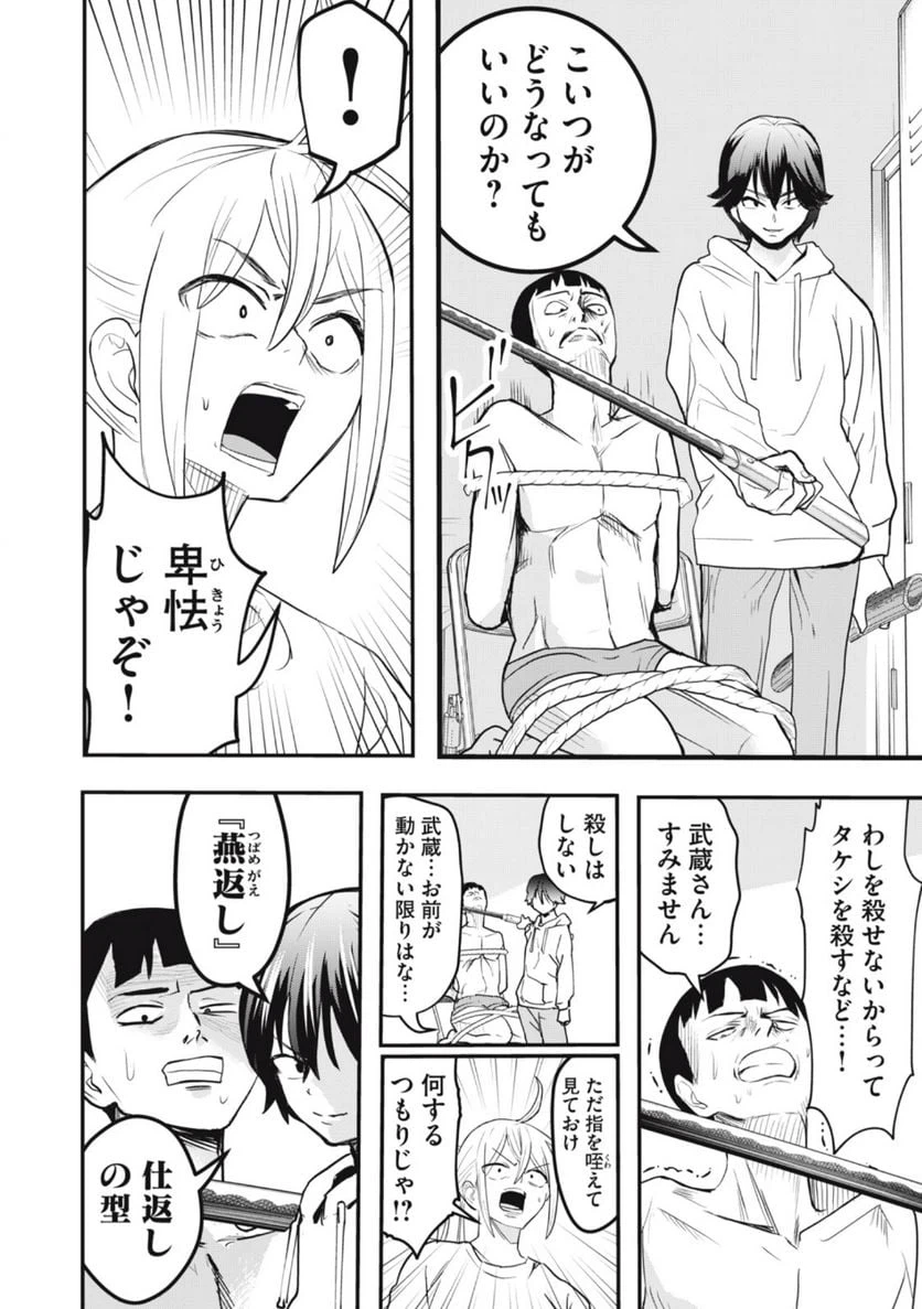 ページ 6 — 第21話