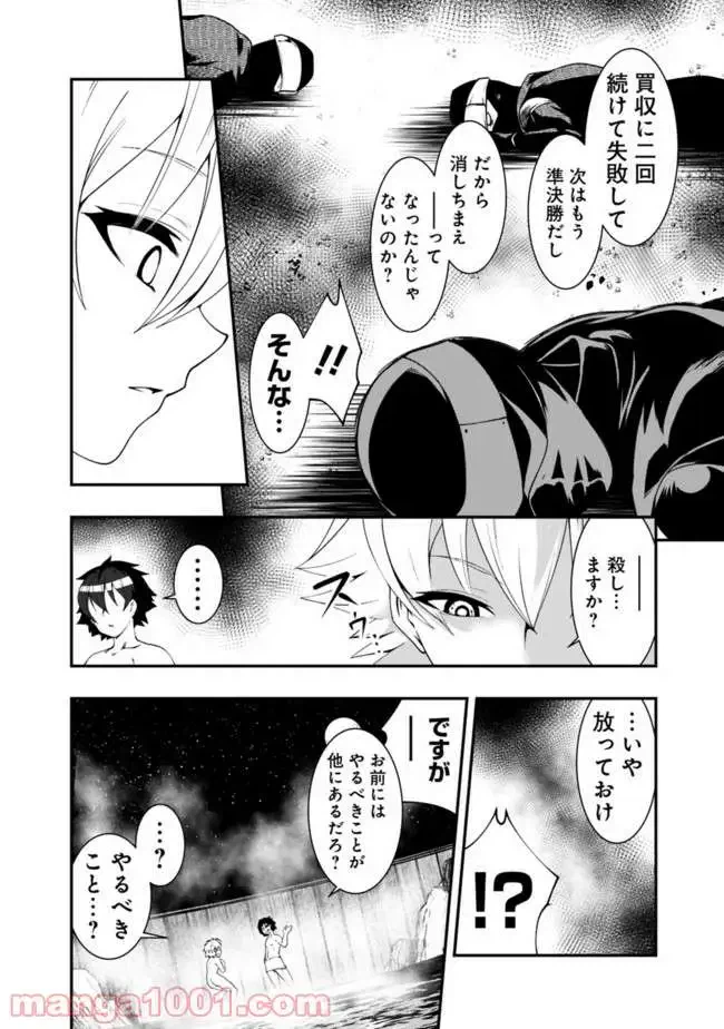 ページ 14 — 第52話