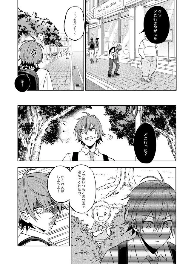 ページ 10 — 第3話