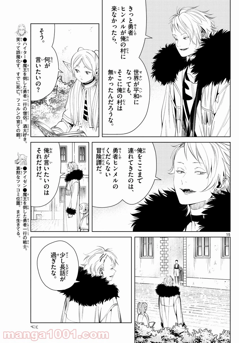 ページ 15 — 第59話