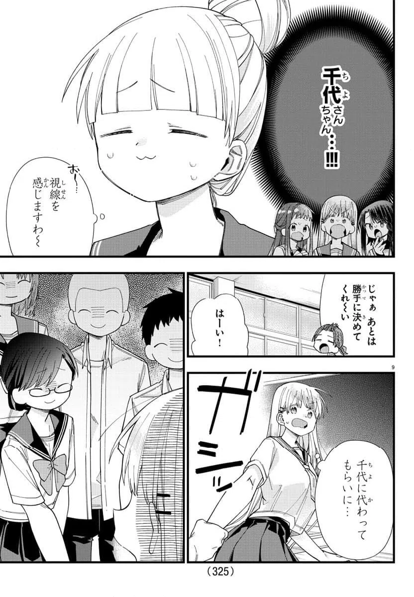 ページ 9 — 第24話