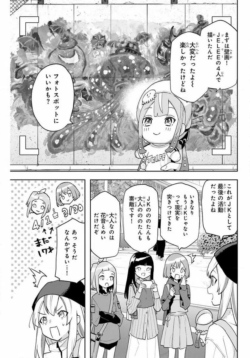 ページ 9 — 第30話
