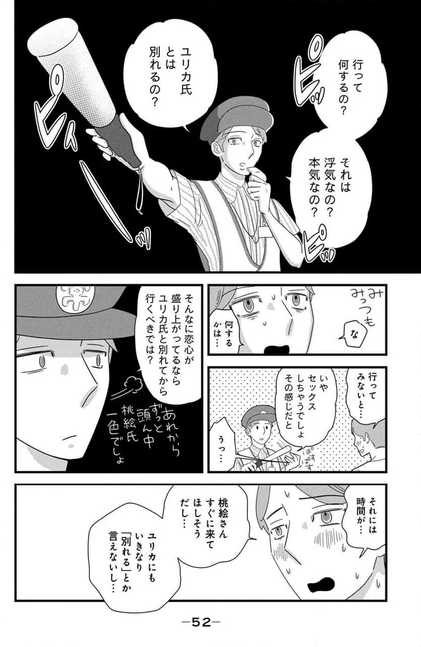 ページ 4 — 第33話