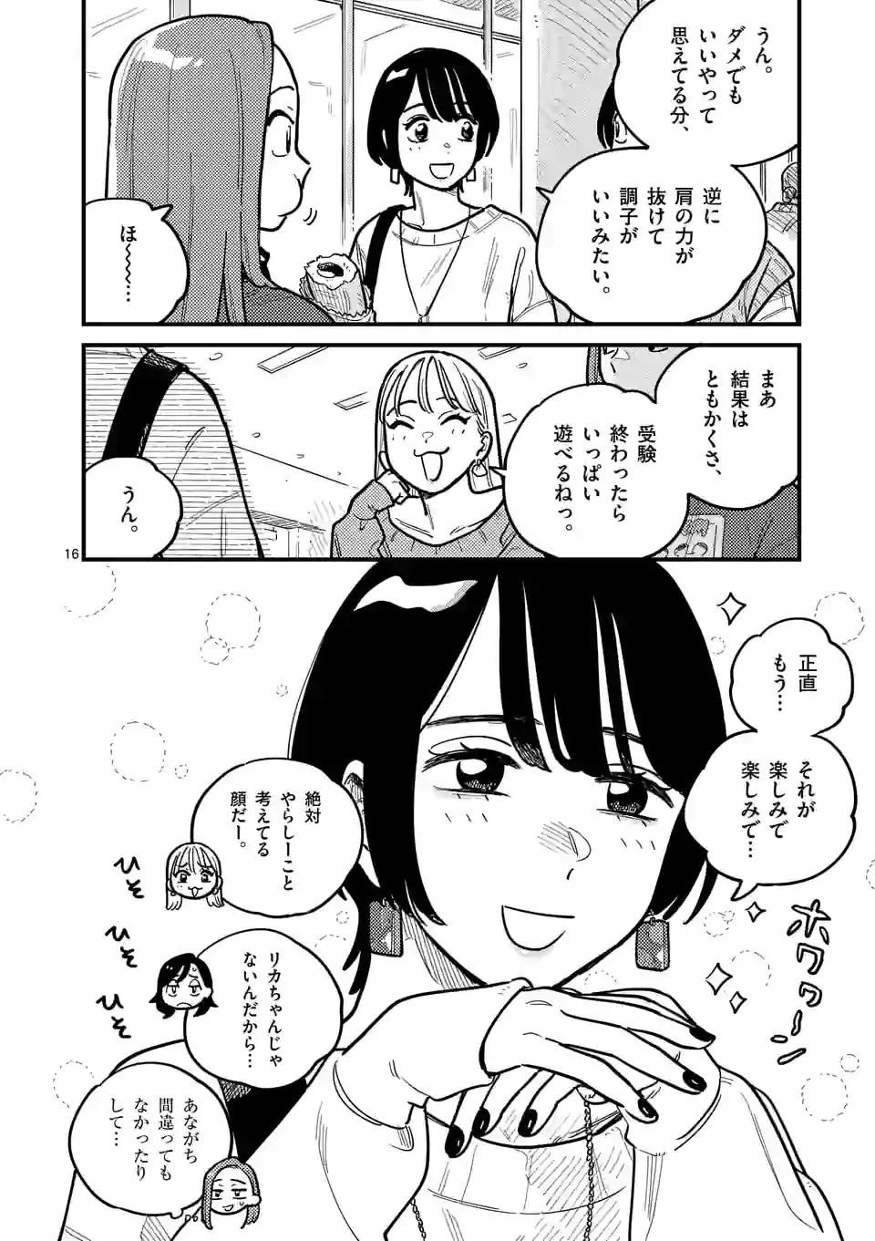 ページ 16 — 第80話
