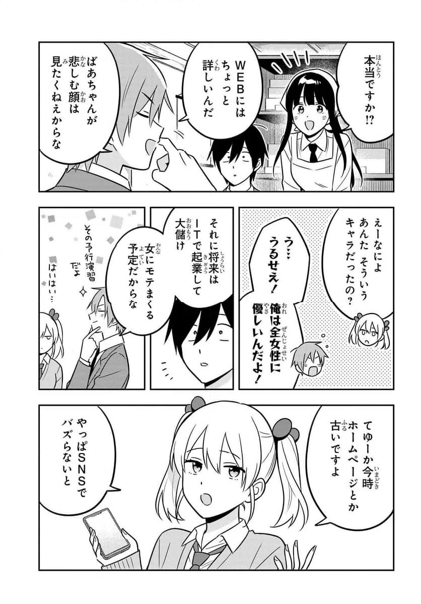 ページ 17 — 第12話
