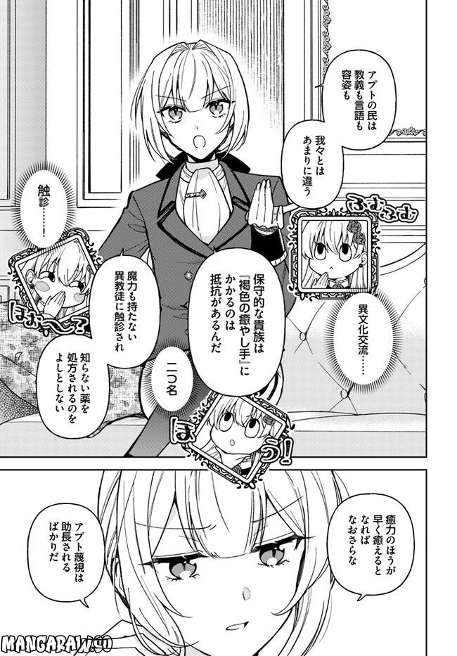 ページ 13 — 第9.1話