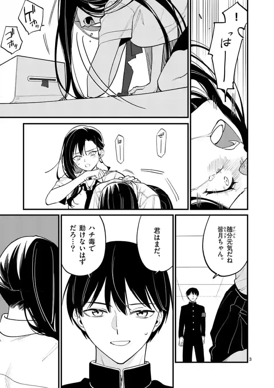 ページ 3 — 第70話