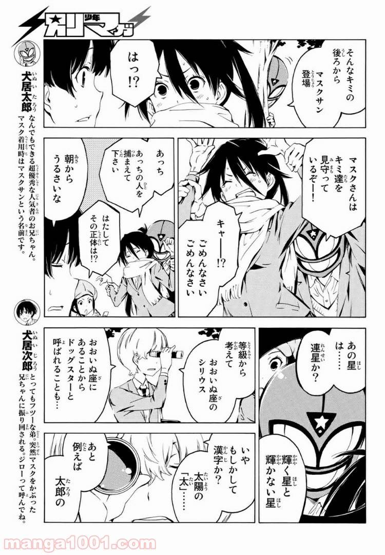 ページ 3 — 第7話