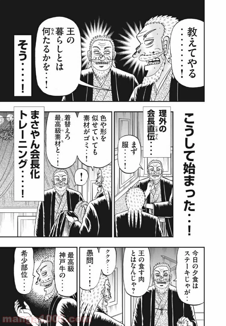 ページ 9 — 第71話