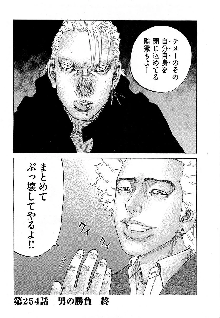 ページ 23 — 第254話