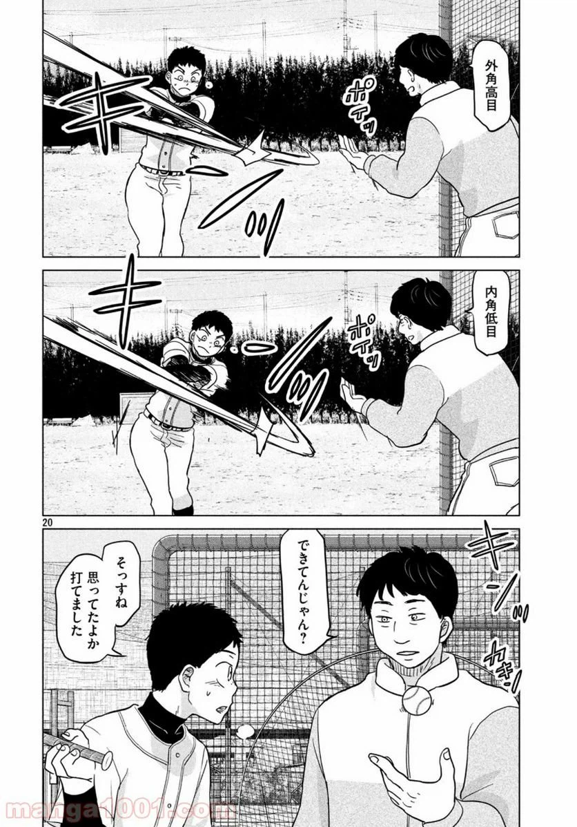 ページ 20 — 第163話