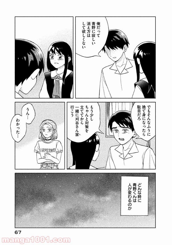 ページ 28 — 第7話