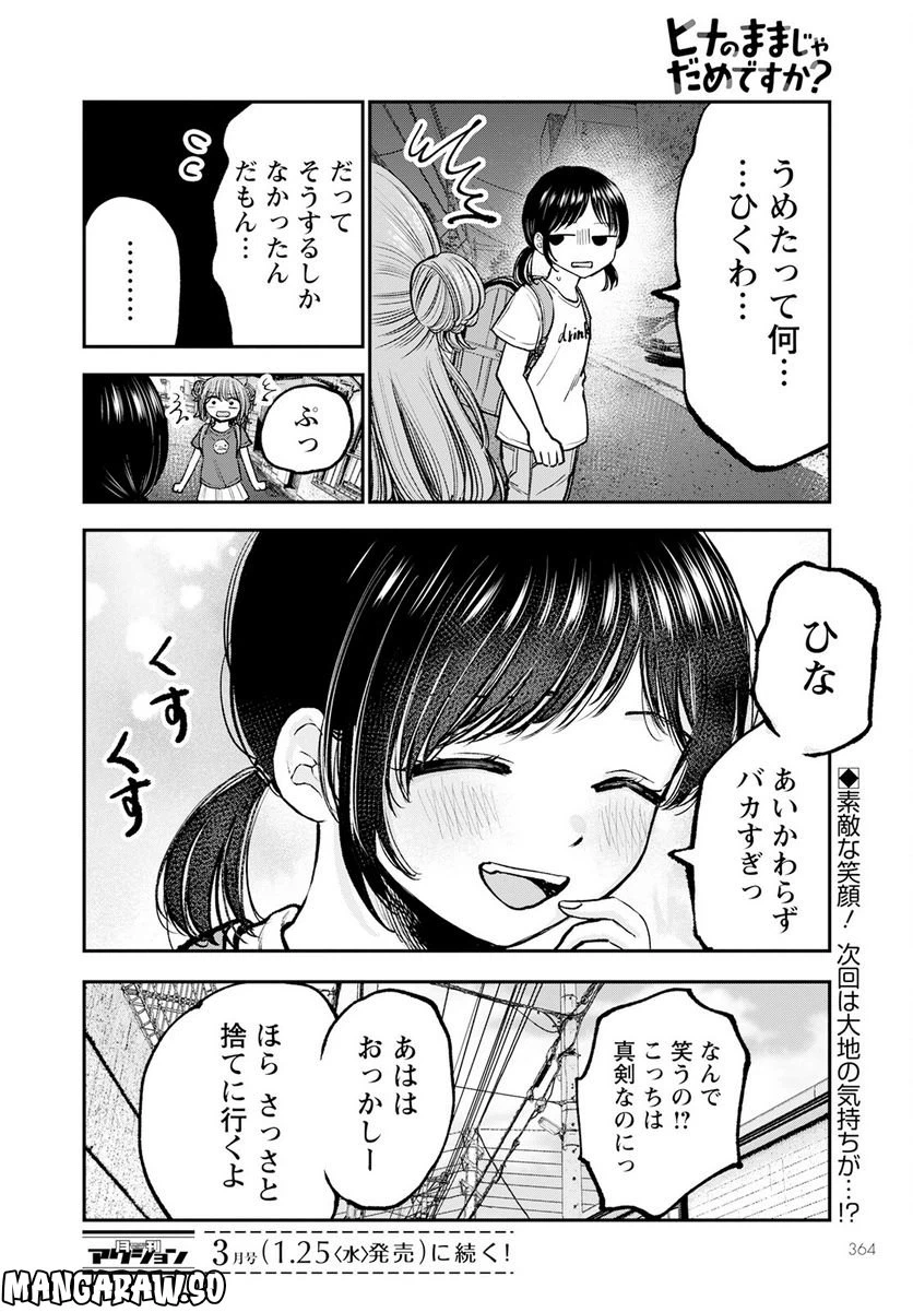 ページ 28 — 第4話