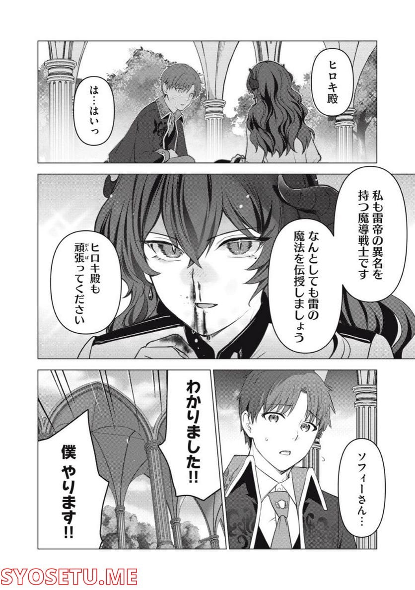 ページ 8 — 第4話