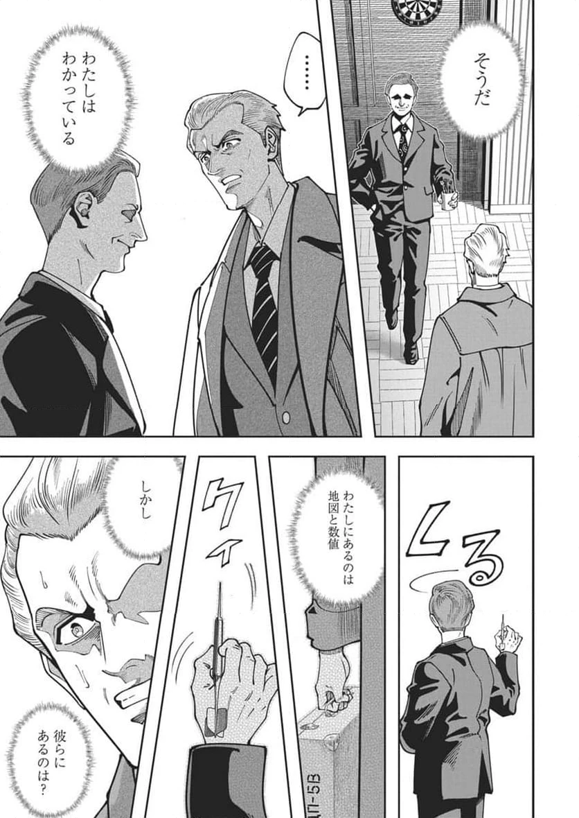 ページ 23 — 第16話